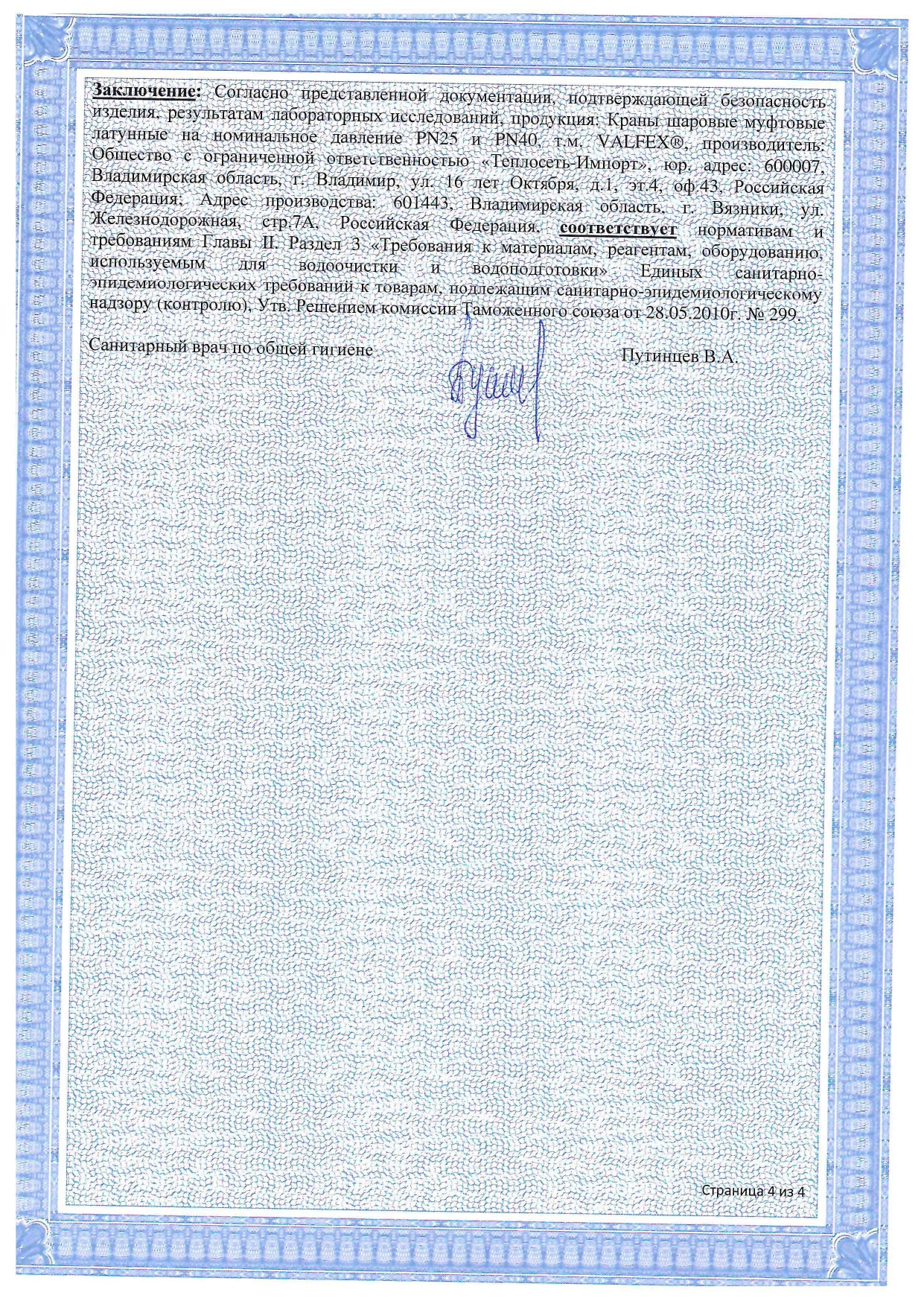 Экспертное заключение VALFEX, страница 4 из 4